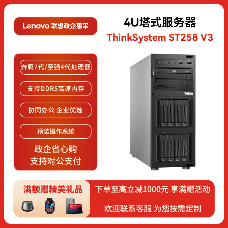 ThinkSystem ST258 V3