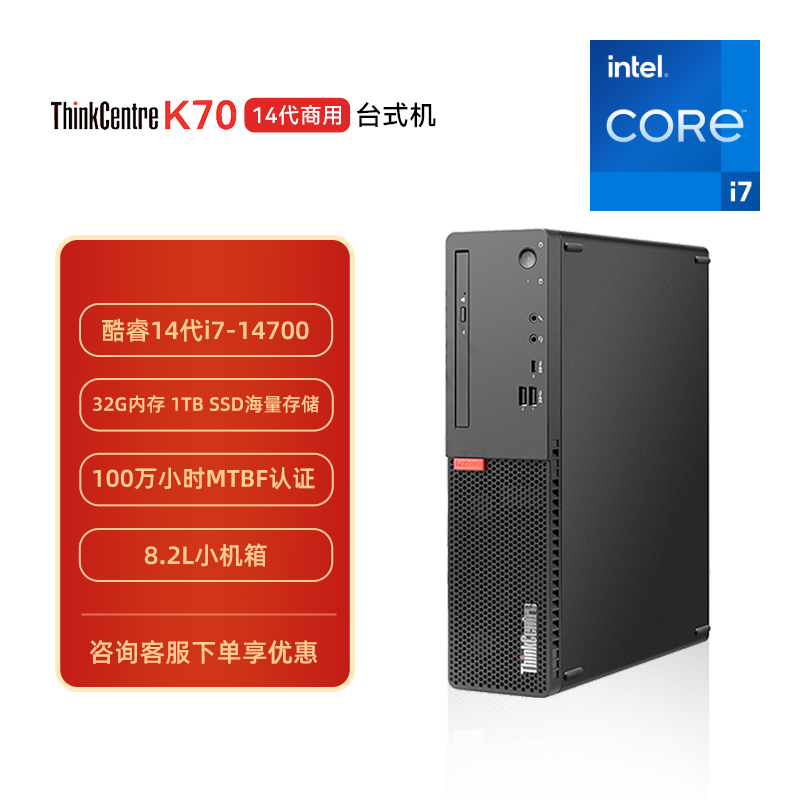 ThinkCentre K70 i7
