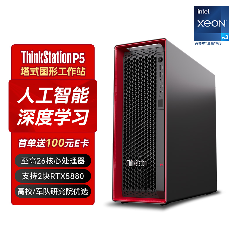 ThinkStation P5