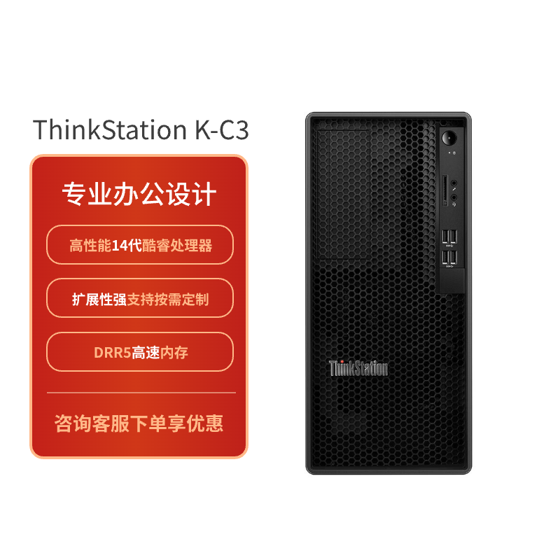 ThinkStation K-C3