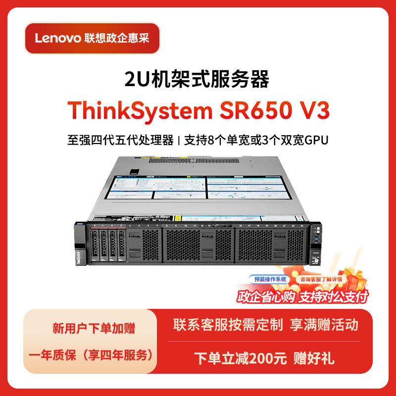 ThinkSystem SR650 V3