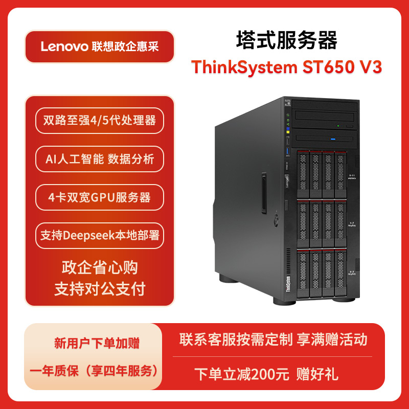 ThinkSystem ST650 V3